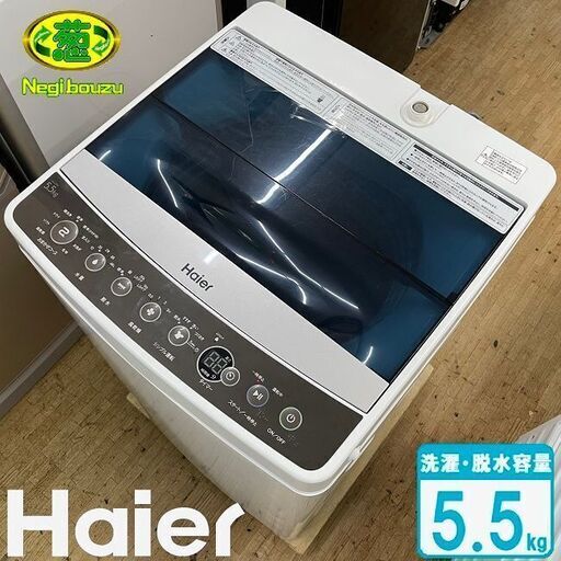 美品【 Haier 】ハイアール 洗濯5.5㎏ 全自動洗濯機 しっかり洗浄「新型3Dウィングパルセータ」高濃度洗浄機能 JW-C55A