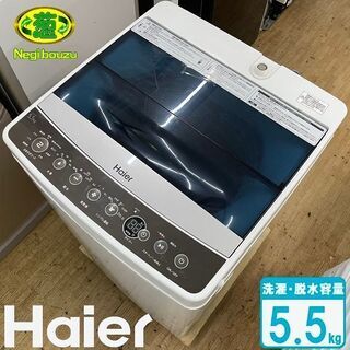 美品【 Haier 】ハイアール 洗濯5.5㎏ 全自動洗濯機 しっかり洗浄