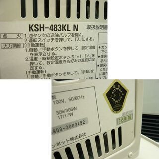 サンポット 煙突式ストーブ 2016年製 KSH-483KL ポット式 輻射式
