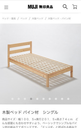 無印良品 MUJI 木製ベッド パイン材 シングル