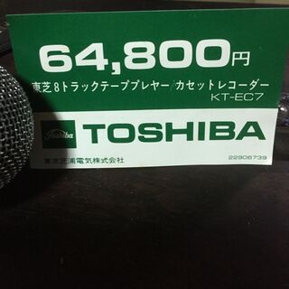 TOSHIBA KT-EC70 東芝8トラックテーププレヤー/カセットレコーダー ワイヤレスミキシングの画像