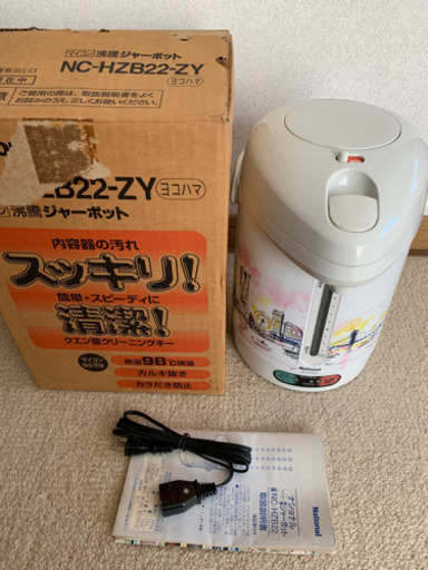 《希少》ナショナル　沸騰ジャーポット 電気ポット ヨコハマ