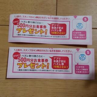 京都ファミリー抽選券の画像