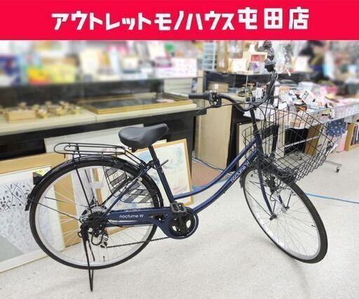 使用感少 自転車 26インチ 6段切替 シティサイクル nocturne W ネイビー色 ☆ PayPay(ペイペイ)決済可能 ☆ 札幌市 北区 屯田