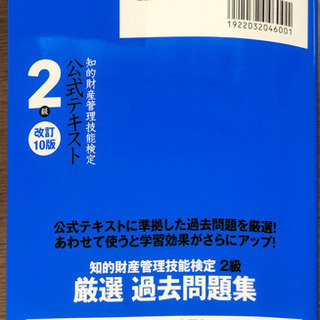 【資格】知的財産管理技能検定2級　公式テキスト