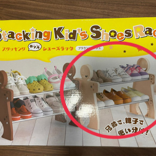 スタッキング★キッズ★シューズラック