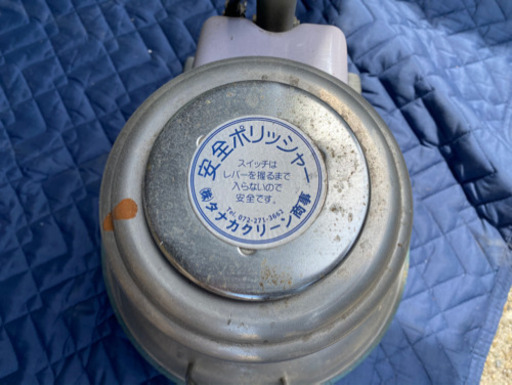 ポリッシャー　中古