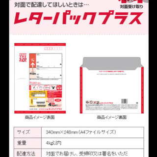 レターパック プラス    