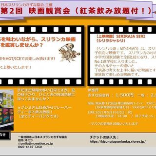 スリランカ映画上映会