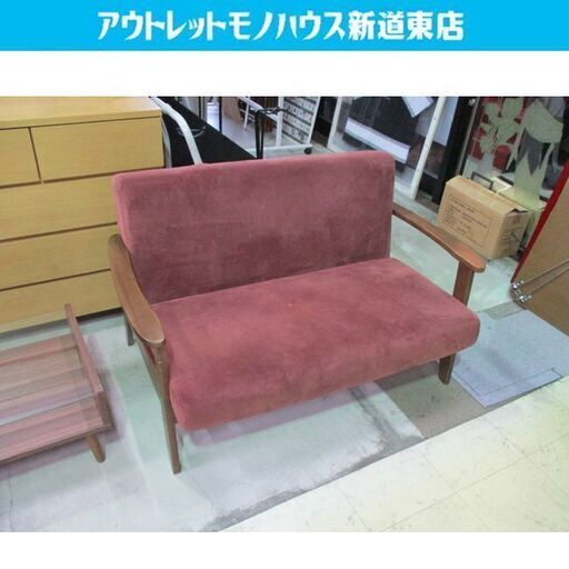 コンパクトな2人掛けソファ 幅115cm 木製 肘掛け 布製 脚付き 2Pソファ 札幌市東区 新道東店