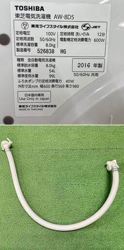 美品【 TOSHIBA 】東芝 マジックドラム 洗濯8.0kg 全自動洗濯機 DDインバーター フラットなガラストップデザイン AW-8D5