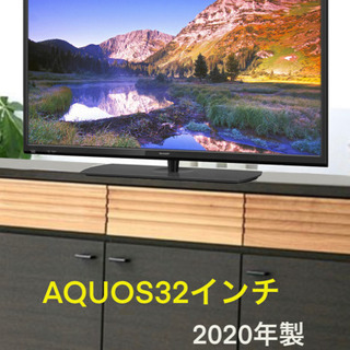 シャープAQUOS 32インチ（2020年製）