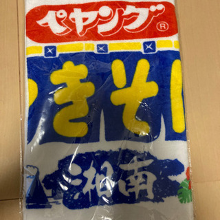 半額にしました！ペヤングタオル新品未使用
