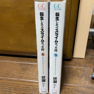 転生したらスライムだった件　8巻　9巻の画像