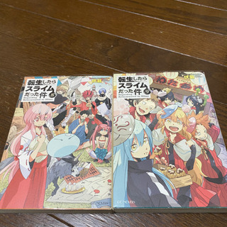 転生したらスライムだった件　8巻　9巻の画像