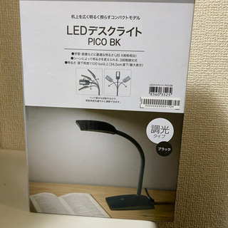 ニトリ LEDデスクライト PICO BK