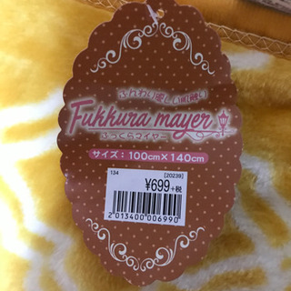 新品の毛布の画像