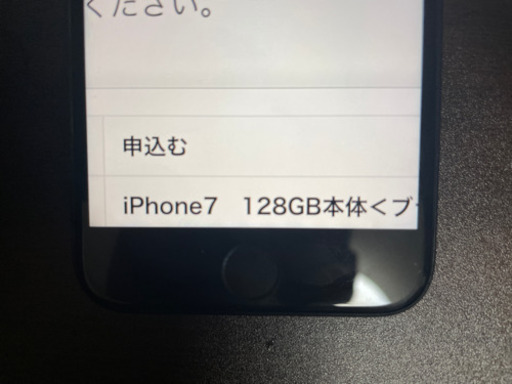【128GBてこのお値段！！5月になったら販売終了！今しかないチャンスです！】大人気機種iPhone7本体！！