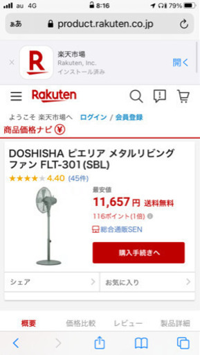 レトロな感じのリビング扇風機（2019年製）