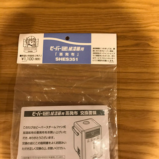 三菱　ビーバー加湿器　替え用蒸発布