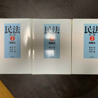 民法2債権法