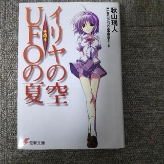 自衛隊裏物語 他   小説  9冊の画像