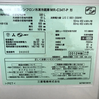 三菱冷凍冷蔵庫　2012年製の画像