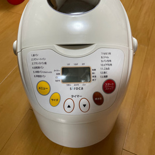 ホームベーカリー　siroca お値下げ中