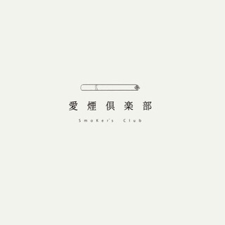 【喫煙者限定】インタビュー答えるだけ