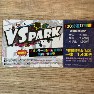 VS Park  東北　利府イオン　半額チケットの画像