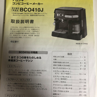 【デロンギ】コンビコーヒーメーカー　BCO410Jの画像