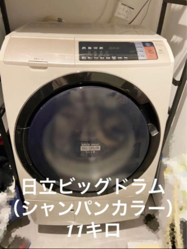 HITACHI全自動洗濯乾燥機ビッグドラム★スリム（11キロ）2017年式