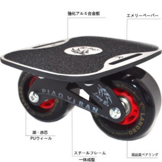 ドリフトスケート フリーラインスケート スケートボード ローラースケートの画像