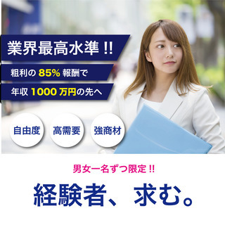 【業界最高水準報酬!! 粗利85%支給】求人広告営業(法人)《目...