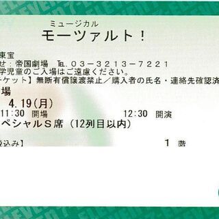 急遽ミュージカルに行けなくなったチケット