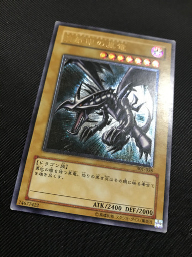 遊戯王カード　レッドアイズブラックドラゴン　レリーフ　アルティメットレア