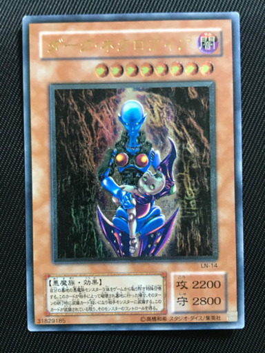 遊戯王カード　ダークネクロフィア　レリーフ　アルティメットレア