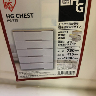 【超美品】アイリスオーヤマ　5段　チェスト　HG-725の画像