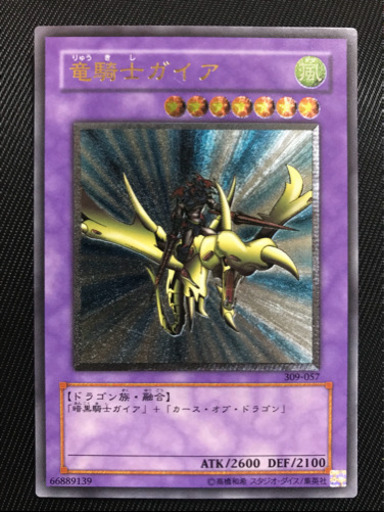 遊戯王カード　竜騎士ガイア　レリーフ　アルティメット