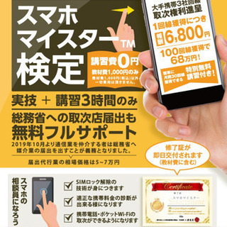 尾鷲付近で初の講習　スマホマイスター検定の画像