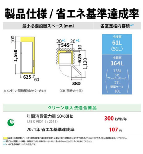 【SHARP 冷蔵庫】