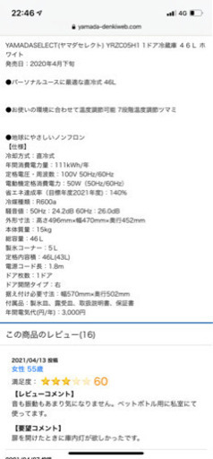 4月24日まで　ヤマダ　ワイセレクト　ノンフロン冷蔵庫　