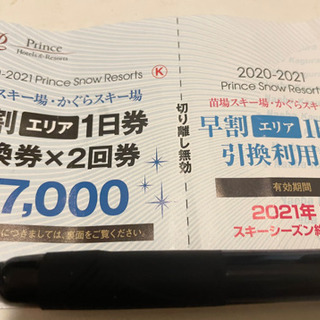 かぐらスキー場　早割　リフト券