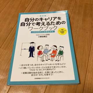 自分のキャリアを自分で考えるためのワークブック