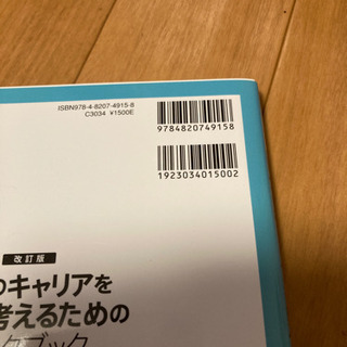 自分のキャリアを自分で考えるためのワークブックの画像