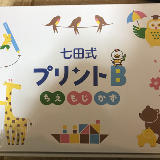 しちだ式プリント