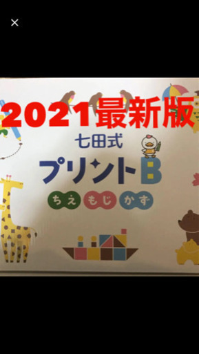 しちだ式プリント