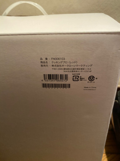 新品未使用　　クッキングプロ