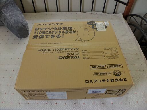 取引先決定！　BS/CSアンテナセット、しかもアンテナ新品