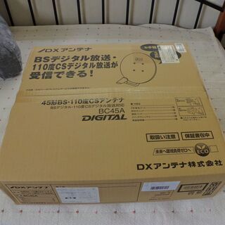 取引先決定！　BS/CSアンテナセット、しかもアンテナ新品